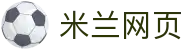 米兰官方网页版-米兰(中国)